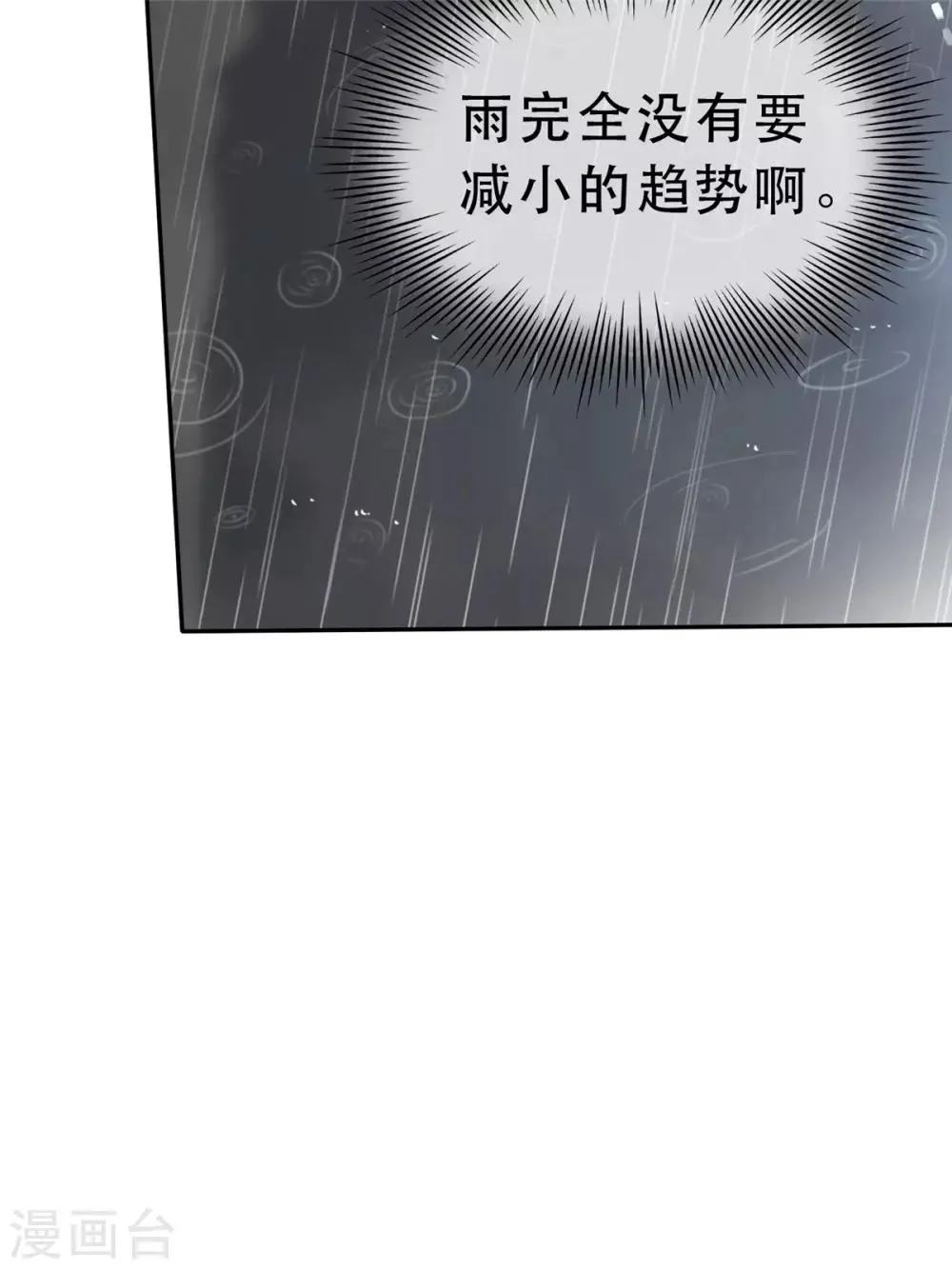 第1话 五年后的重逢 第10页