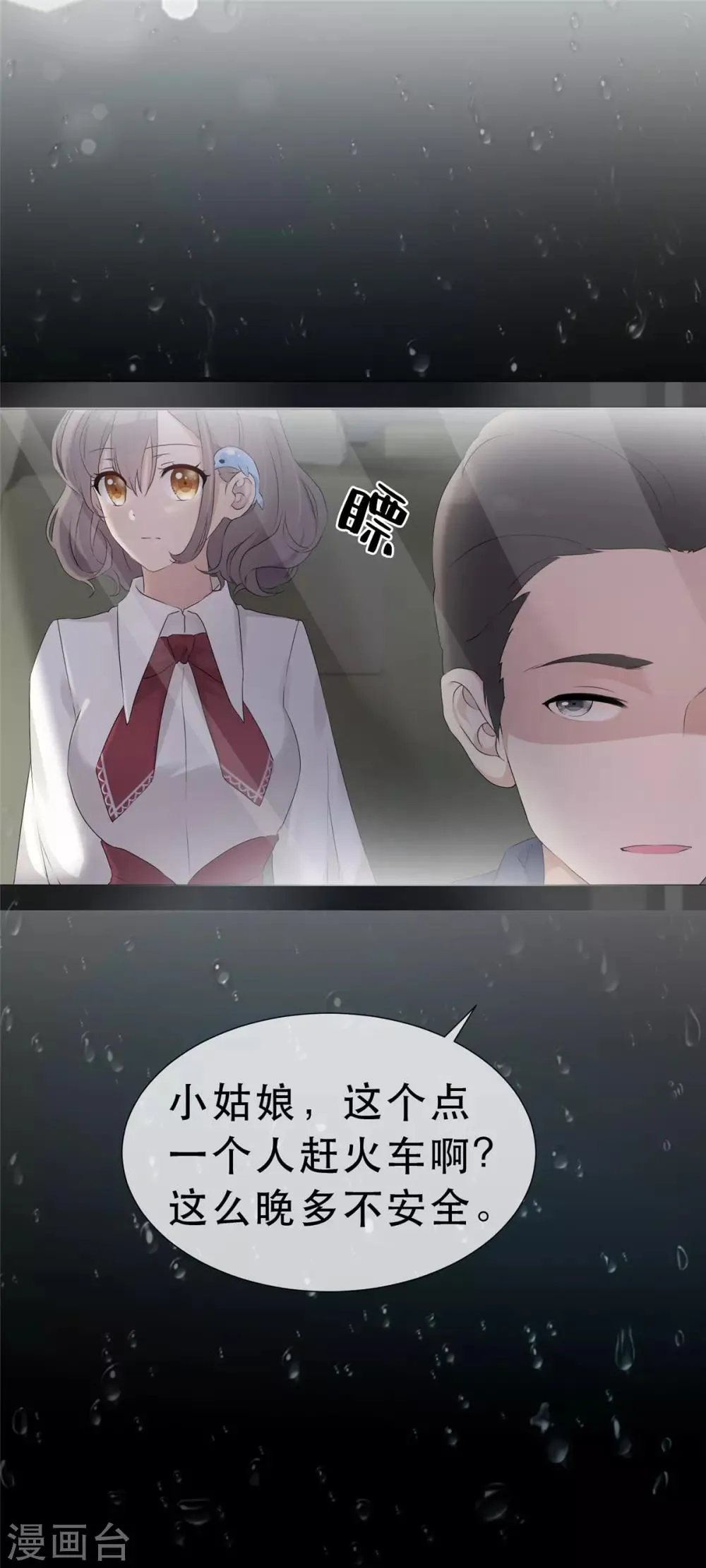 第1话 五年后的重逢 第17页