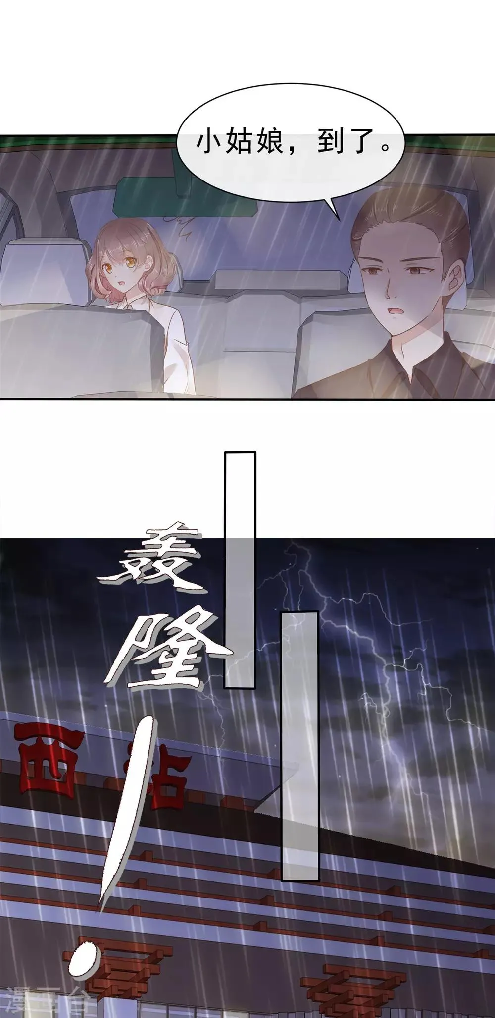 第1话 五年后的重逢 第35页