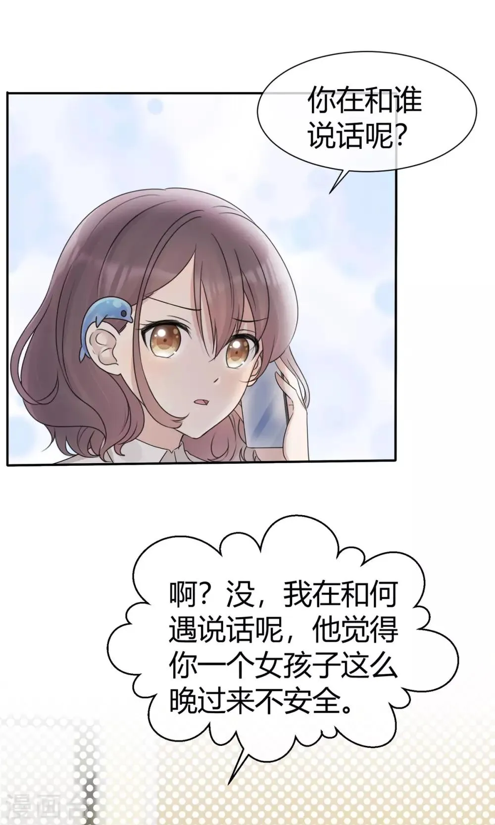 第1话 五年后的重逢 第51页