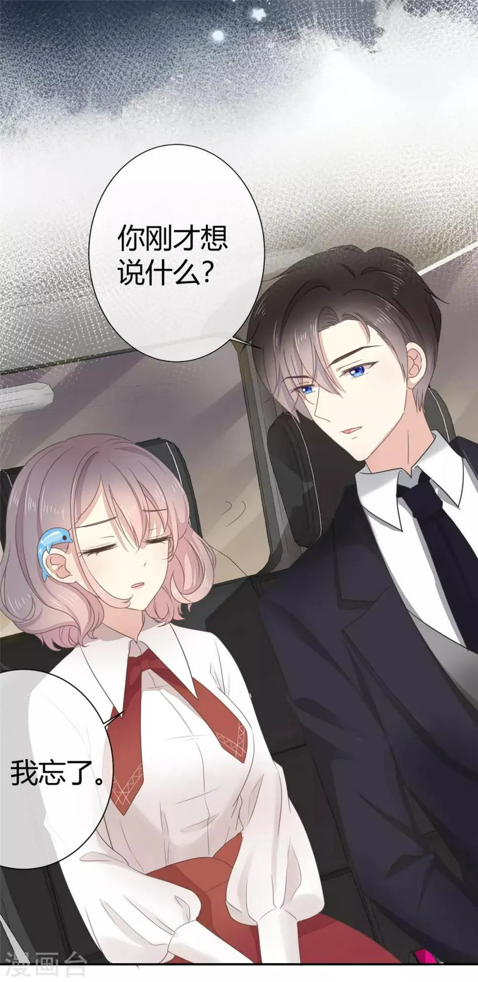 第3话 新婚快乐 第1页