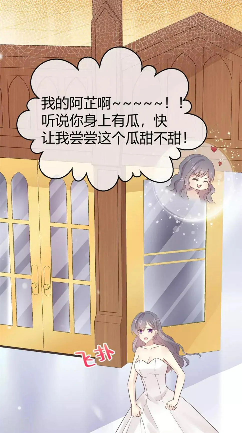 第3话 新婚快乐 第7页