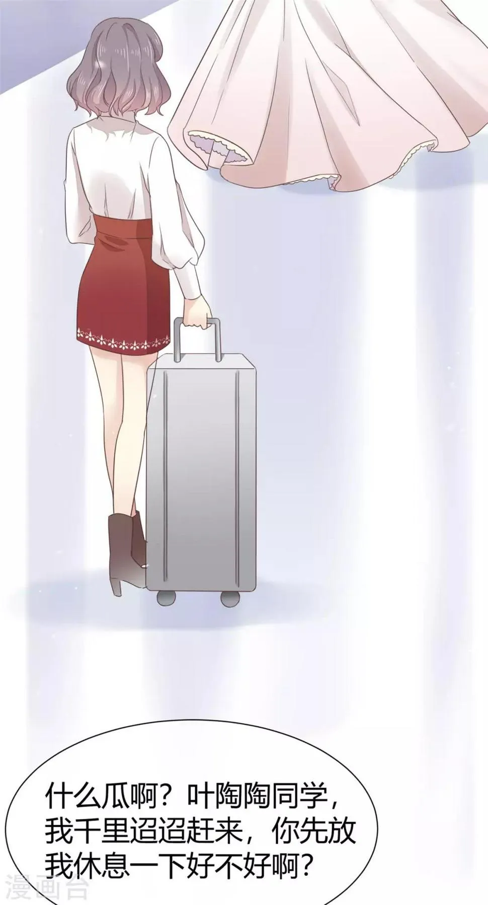 第3话 新婚快乐 第8页