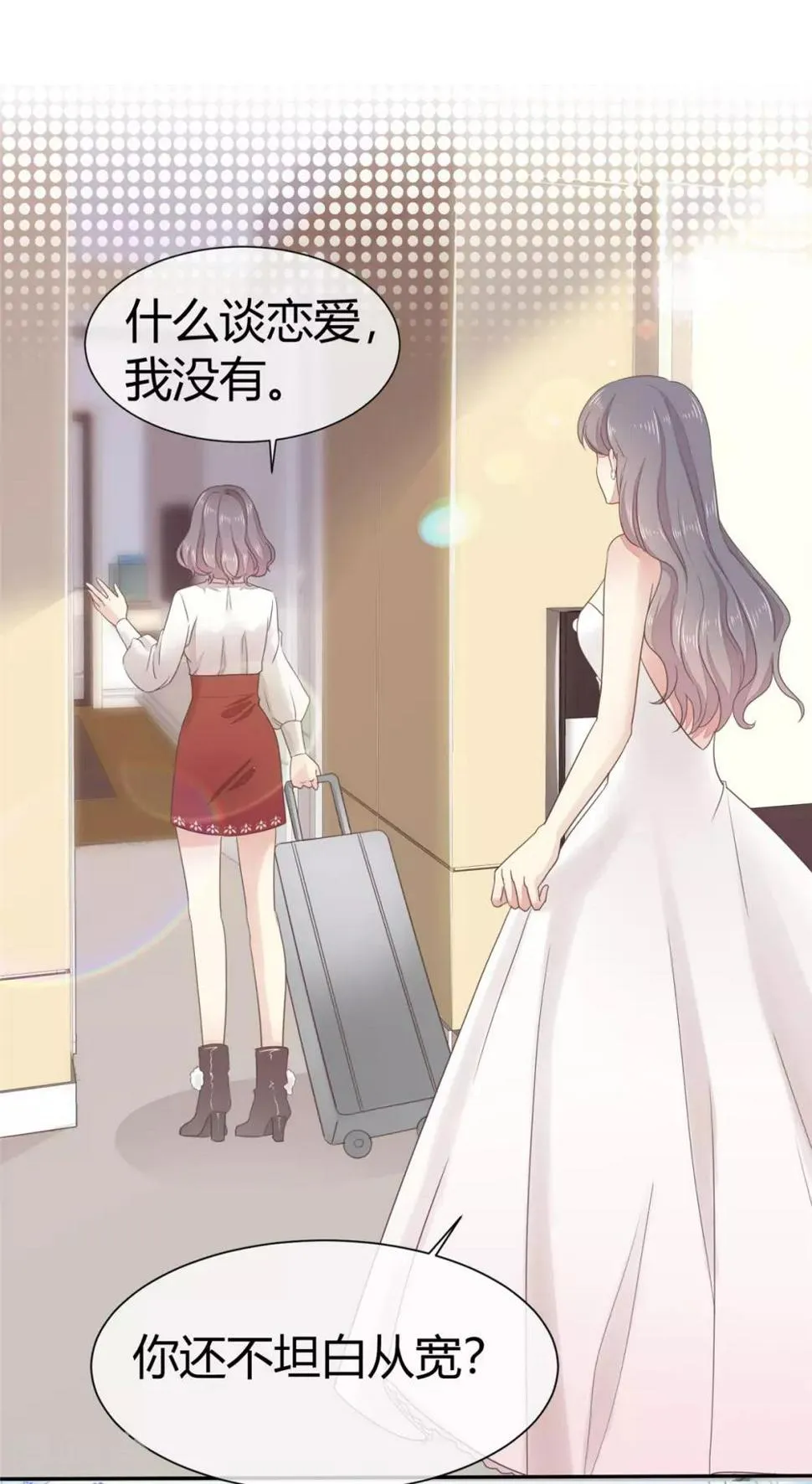 第3话 新婚快乐 第9页