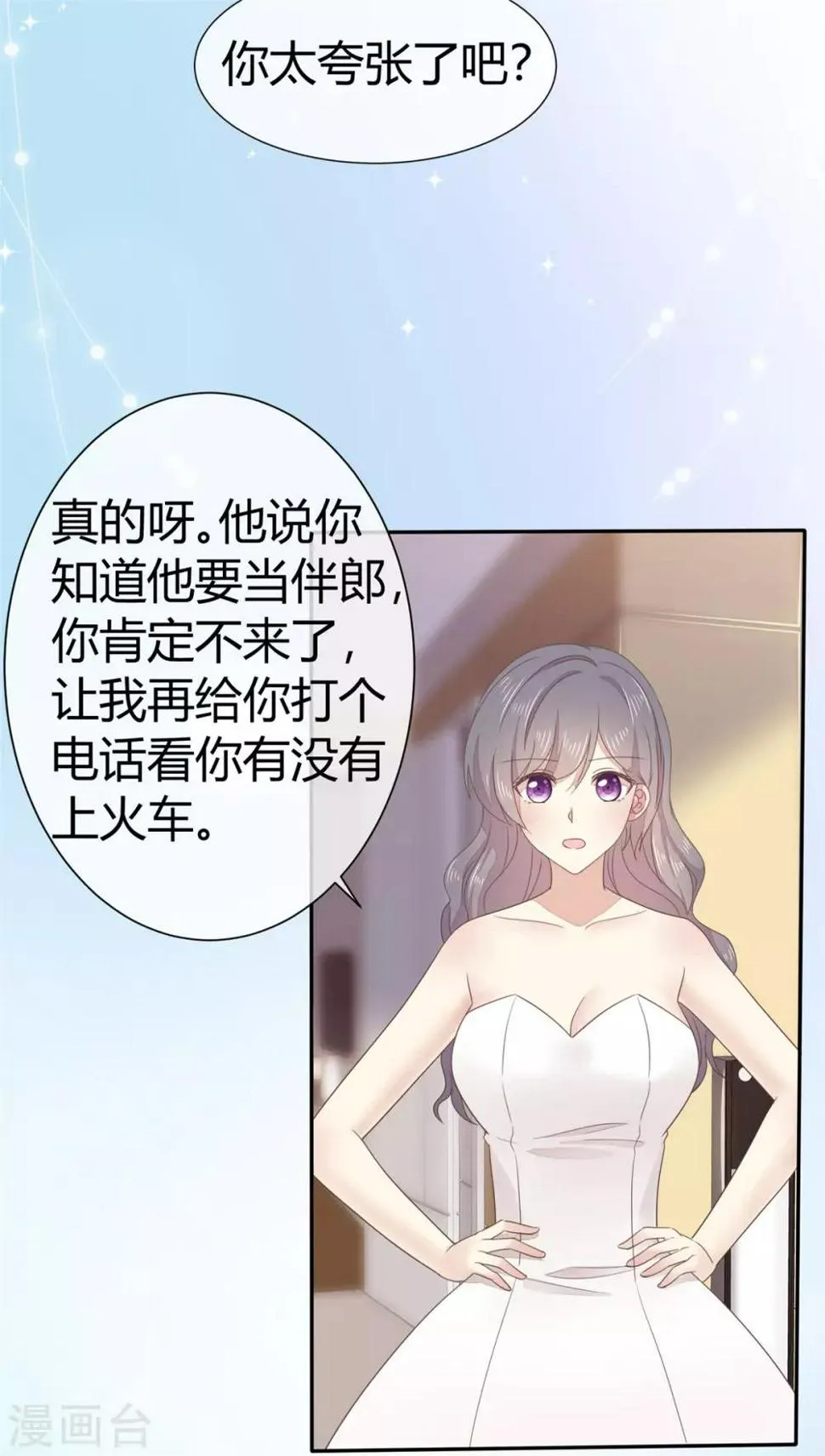 第3话 新婚快乐 第11页