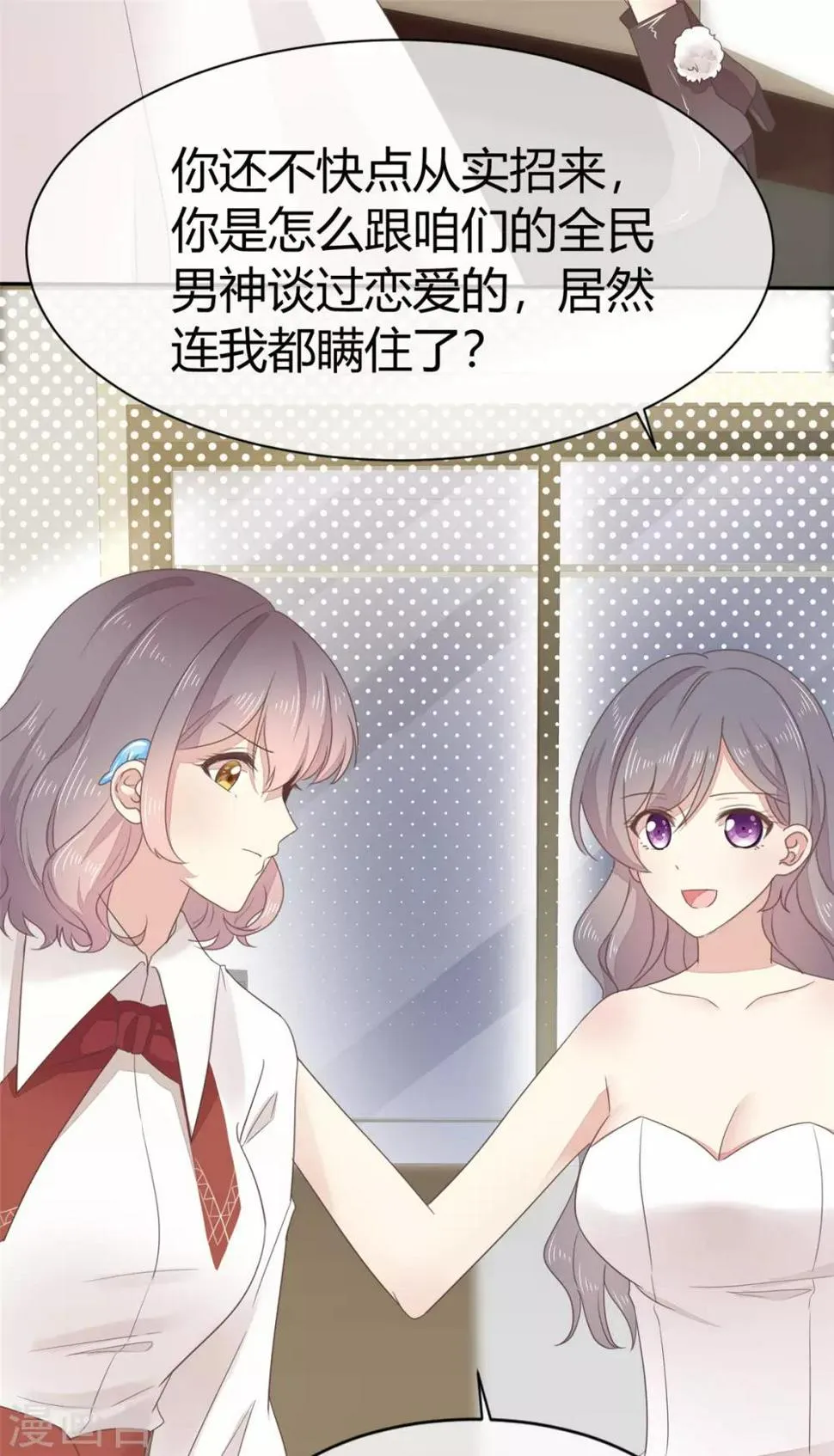 第3话 新婚快乐 第14页