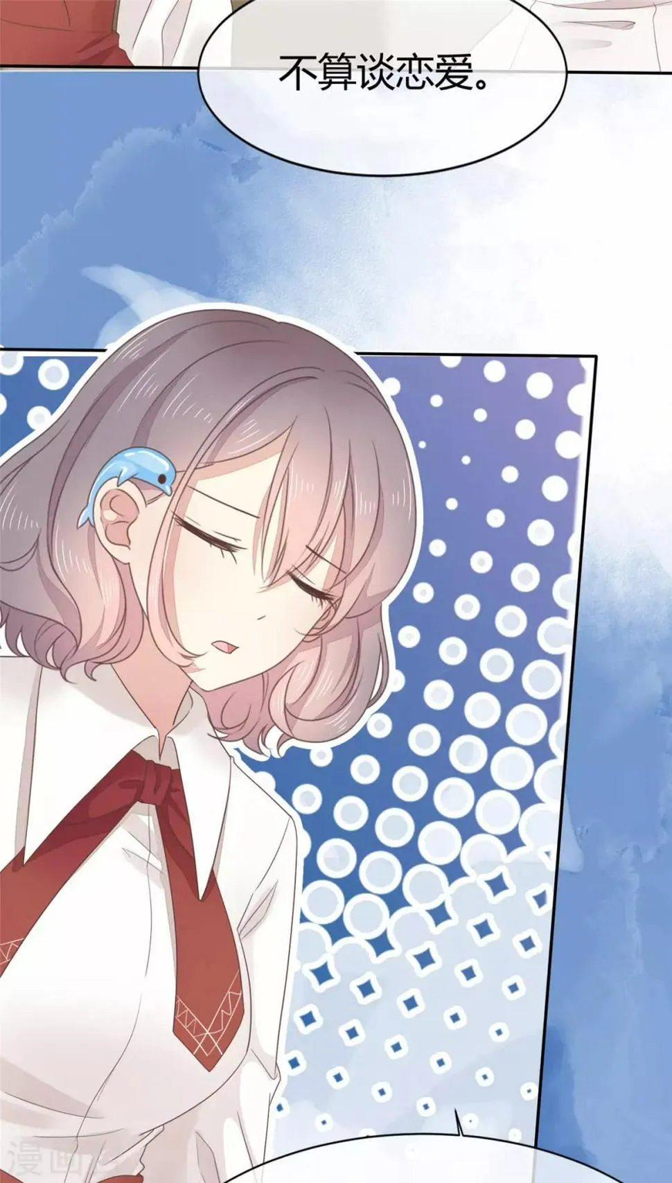 第3话 新婚快乐 第15页