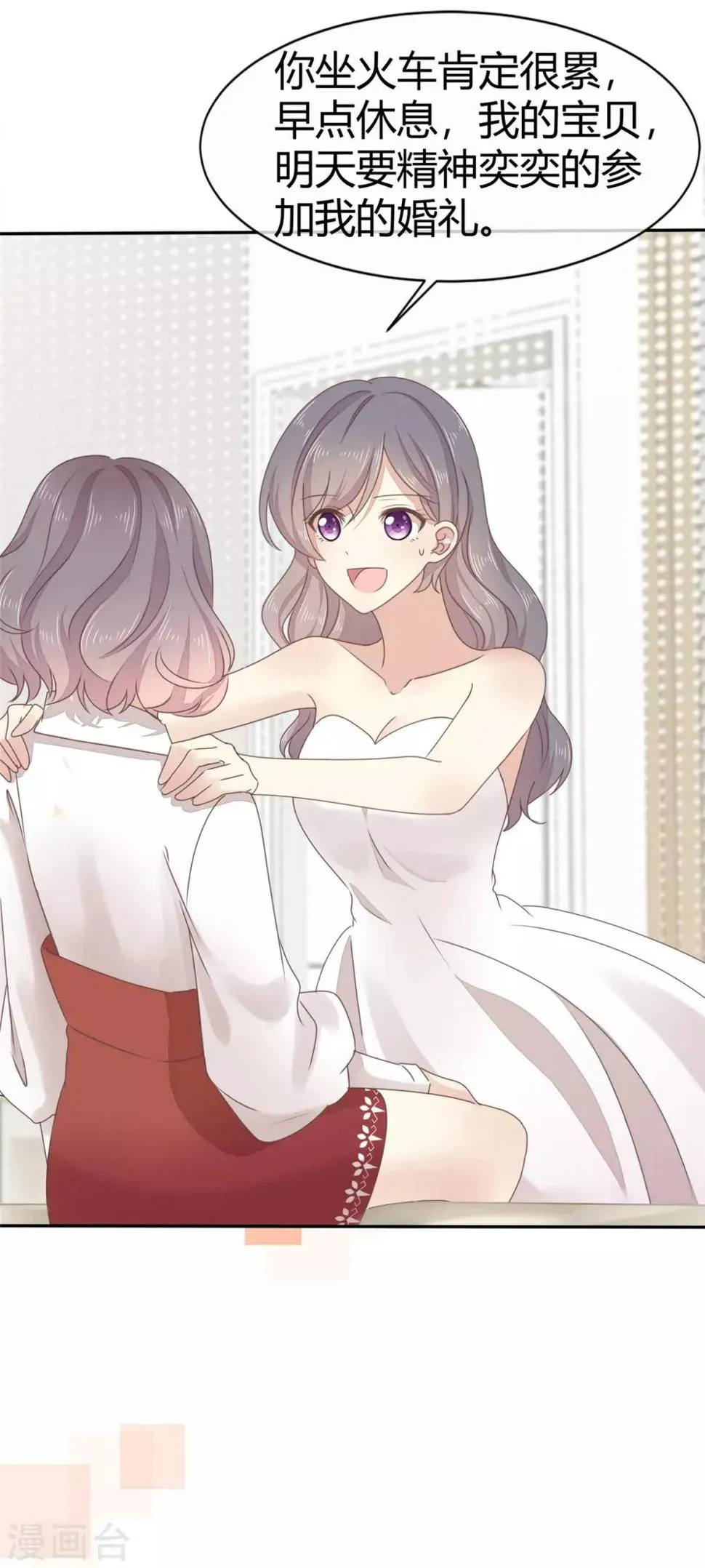 第3话 新婚快乐 第17页