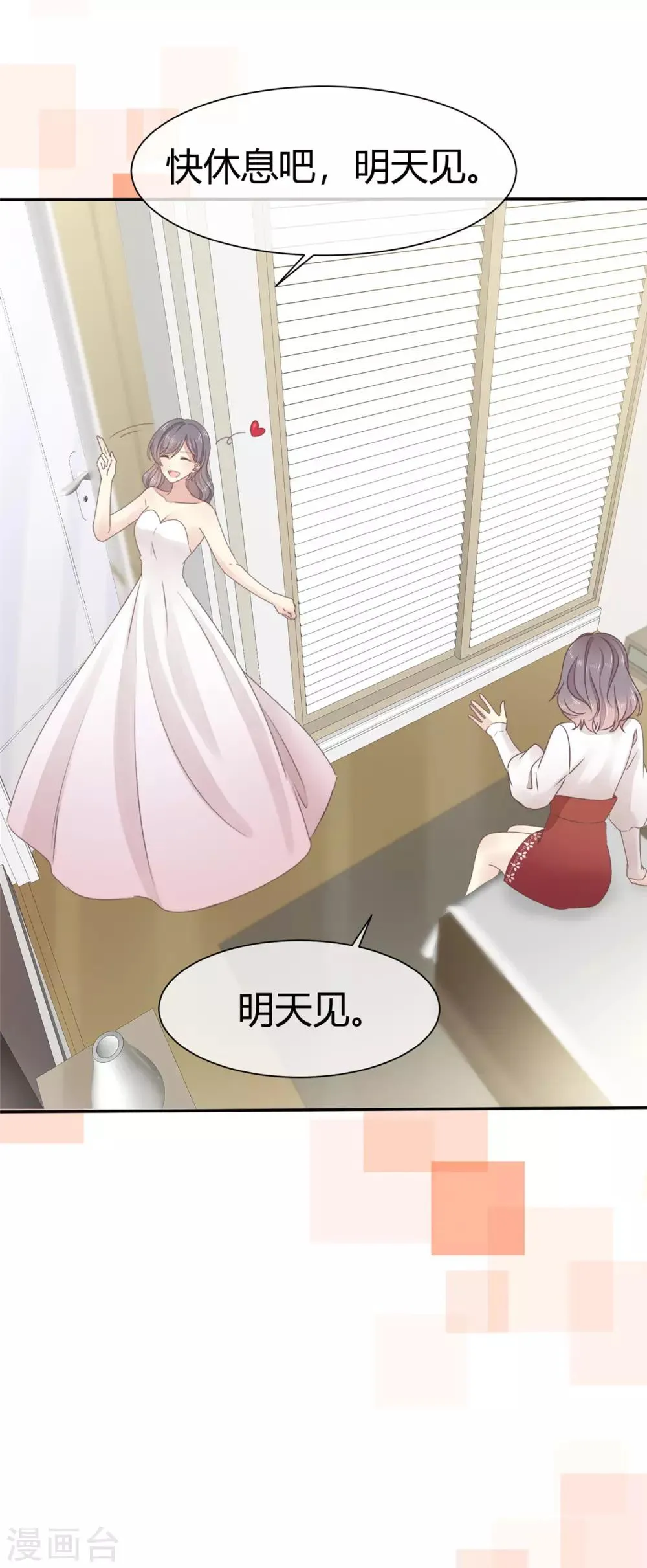 第3话 新婚快乐 第18页