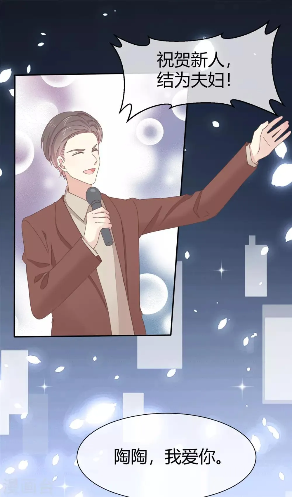 第3话 新婚快乐 第23页