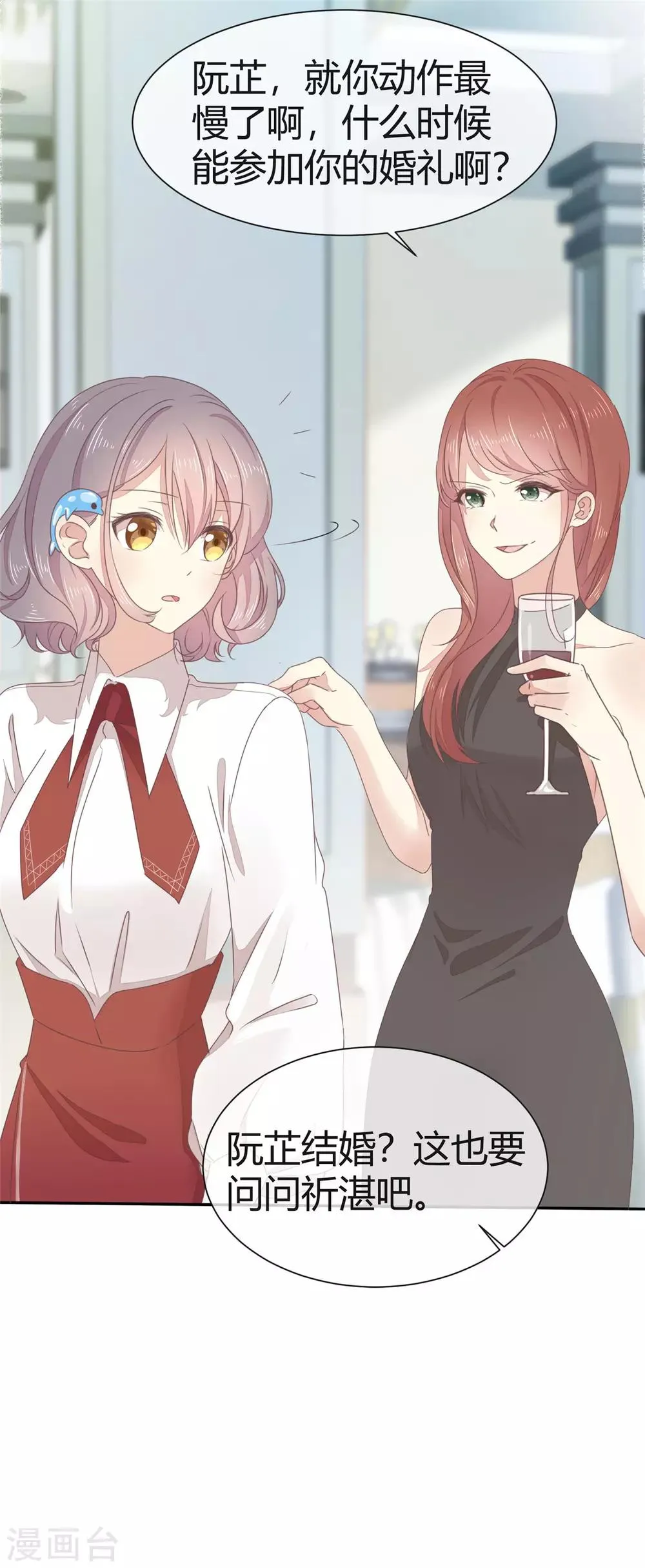 第3话 新婚快乐 第26页