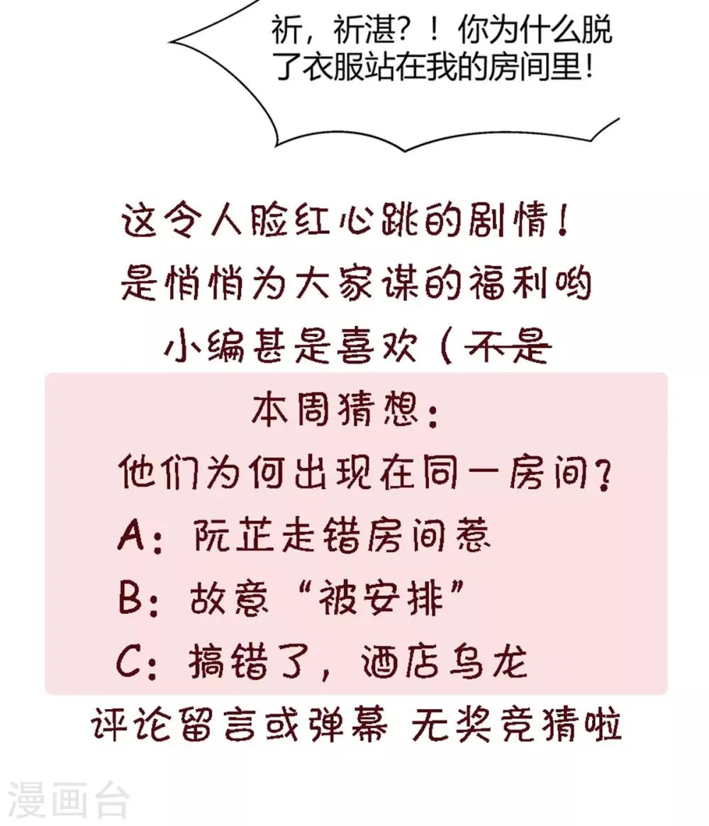 第3话 新婚快乐 第29页