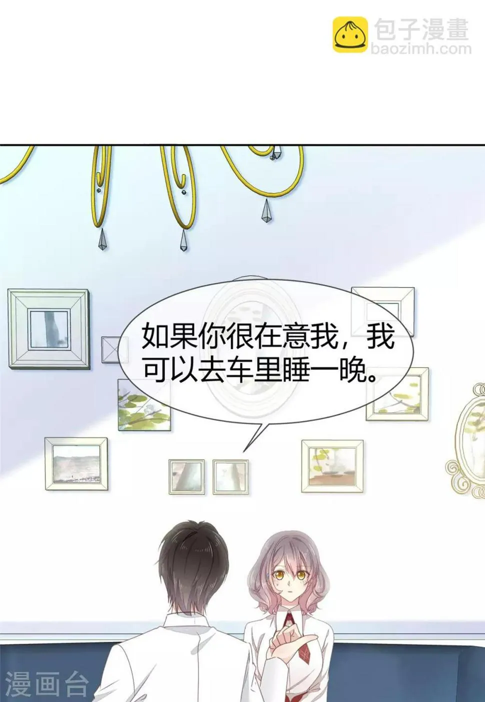 第5话 早该放下了 第10页