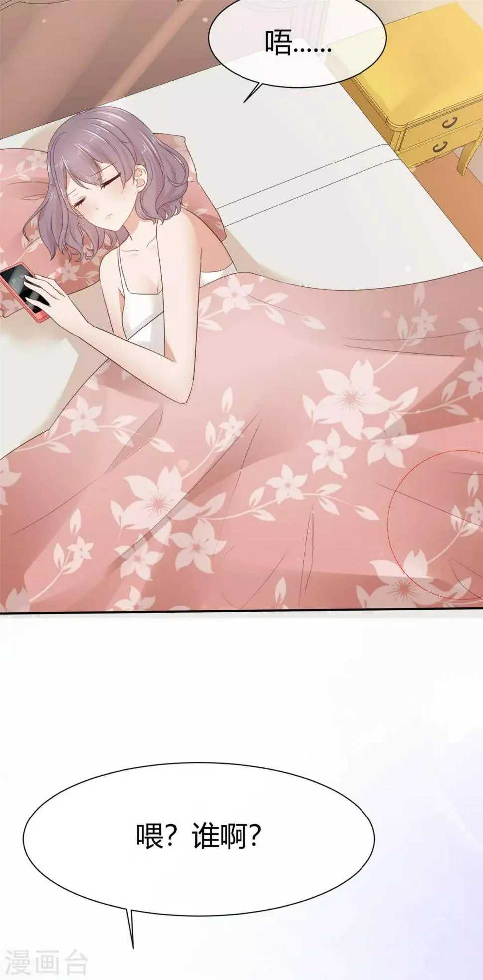 第6话 陌如玉小师弟 第3页