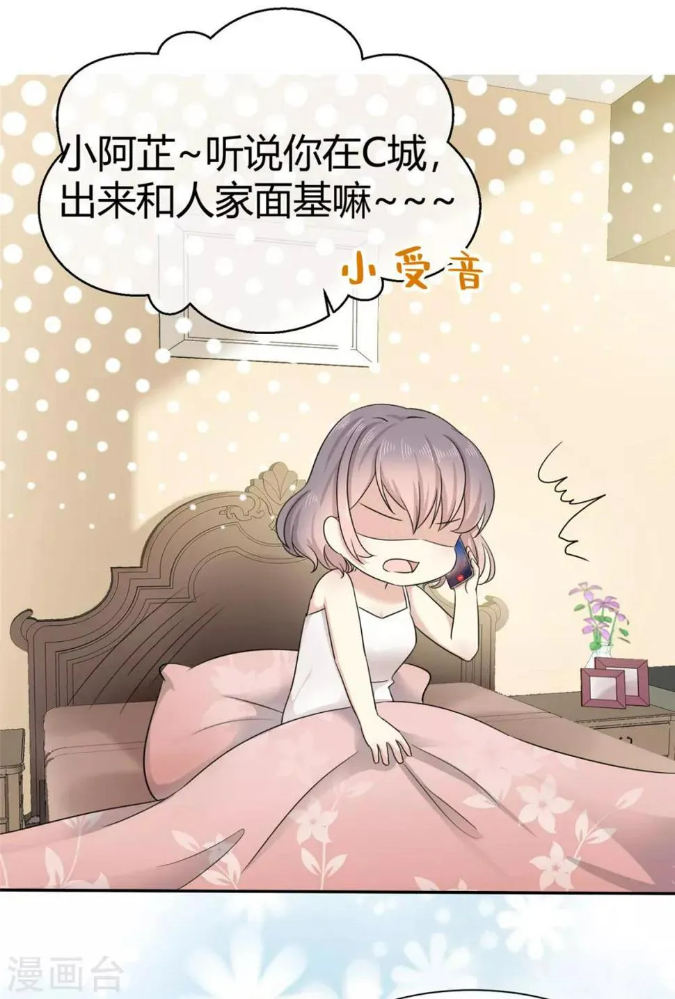 第6话 陌如玉小师弟 第5页