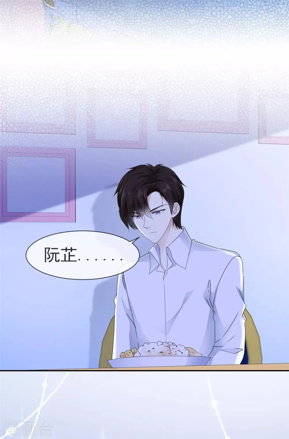 第6话 陌如玉小师弟 第17页