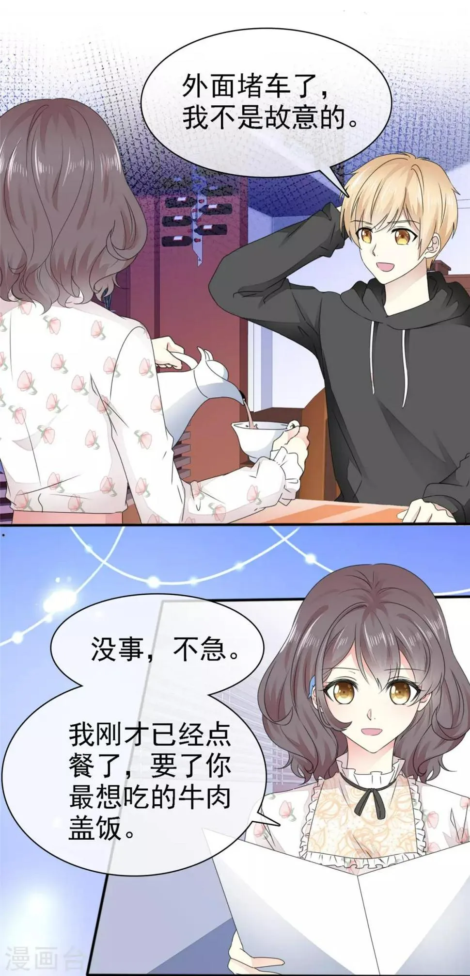 第7话 我们会再见面的 第1页
