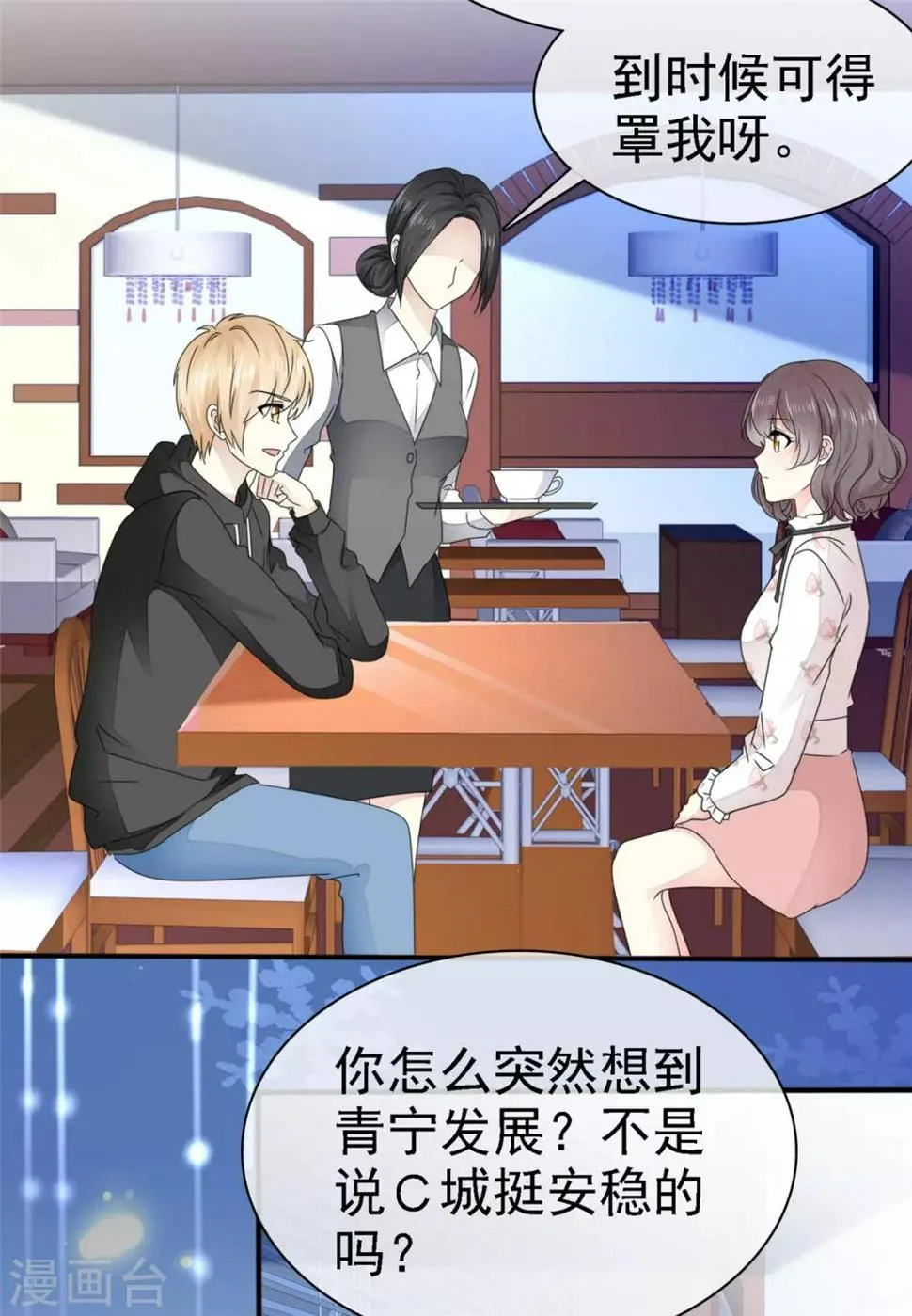 第7话 我们会再见面的 第3页