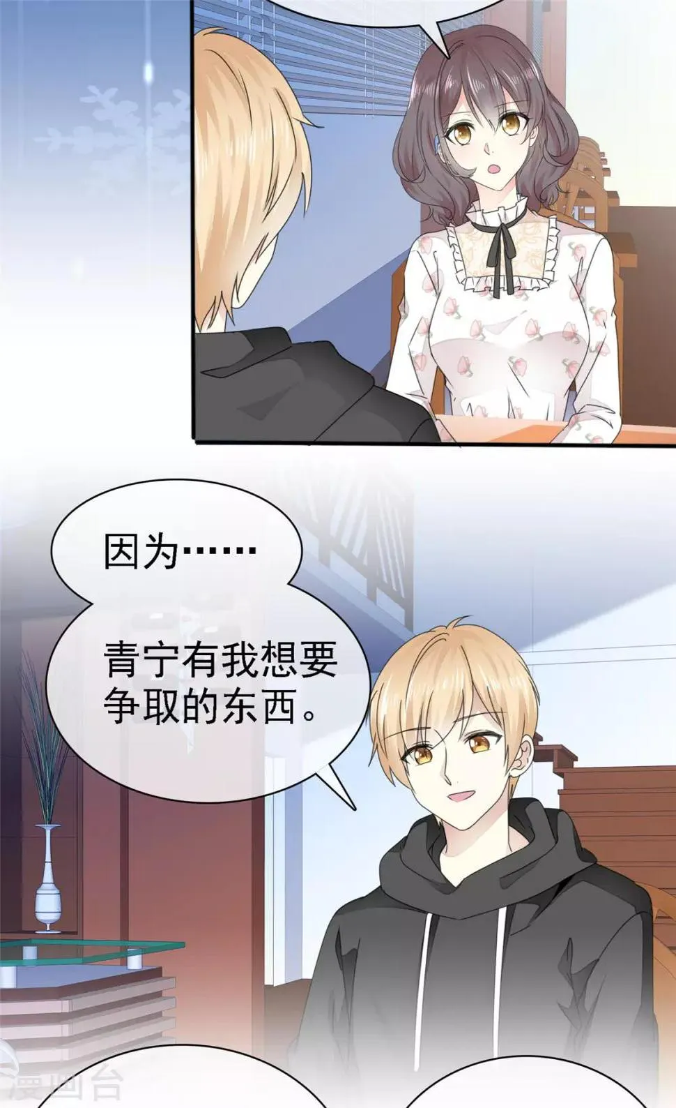 第7话 我们会再见面的 第4页