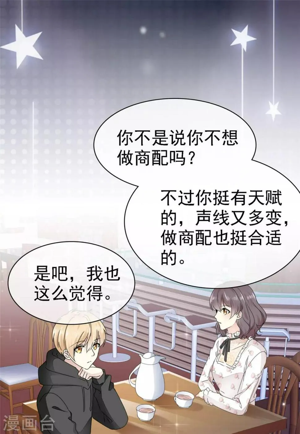 第7话 我们会再见面的 第5页