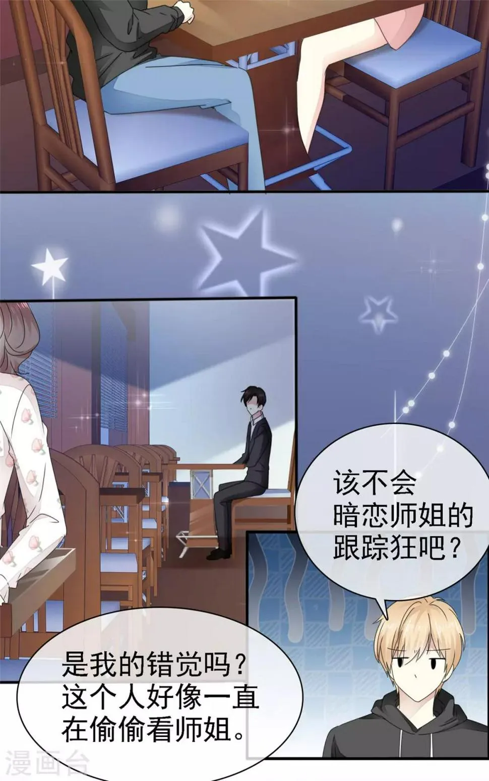 第7话 我们会再见面的 第6页