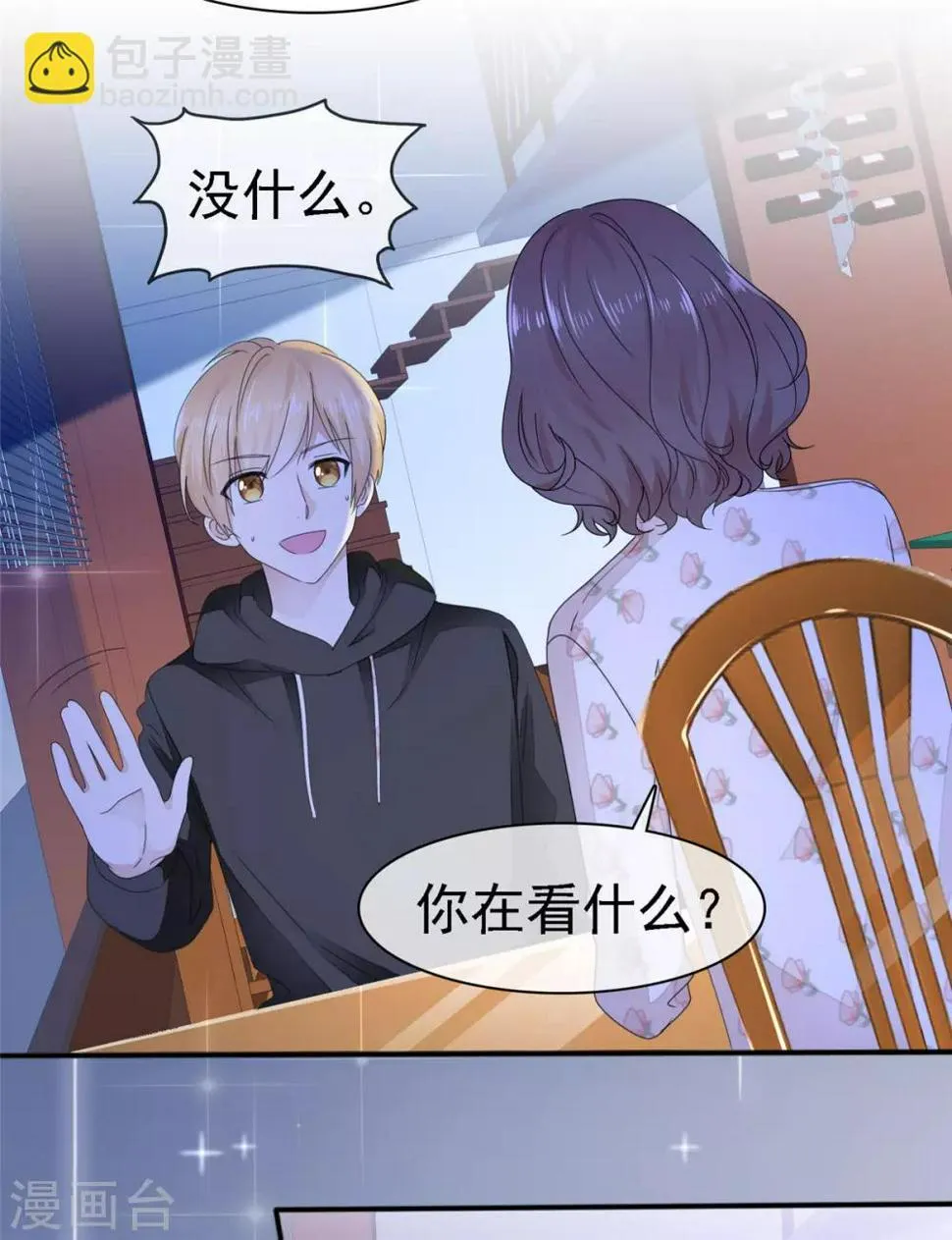 第7话 我们会再见面的 第7页