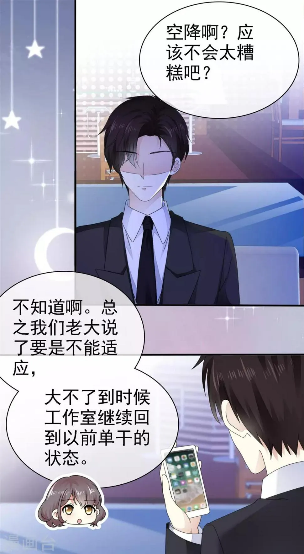 第7话 我们会再见面的 第9页
