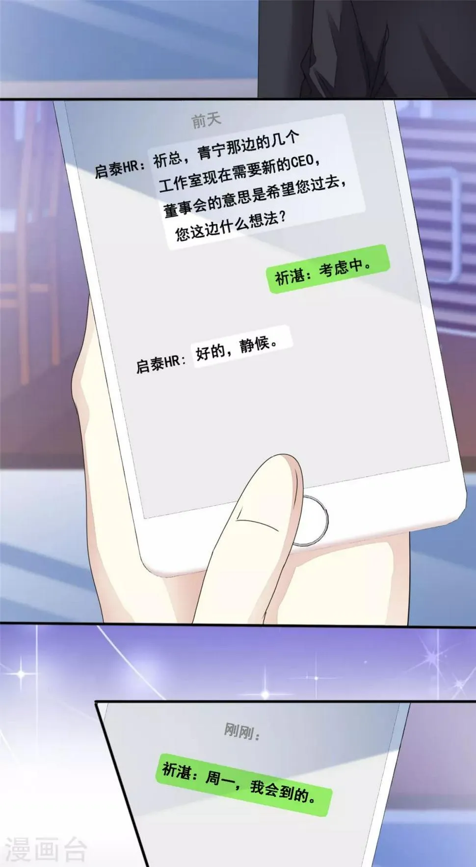第7话 我们会再见面的 第10页
