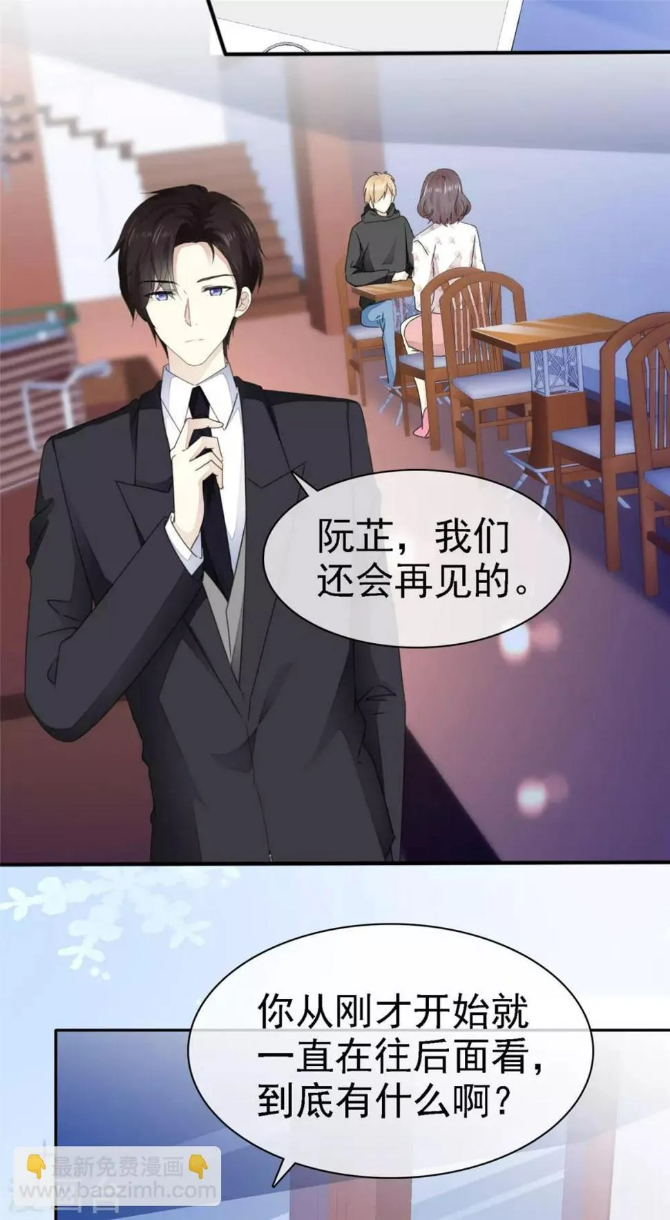 第7话 我们会再见面的 第11页