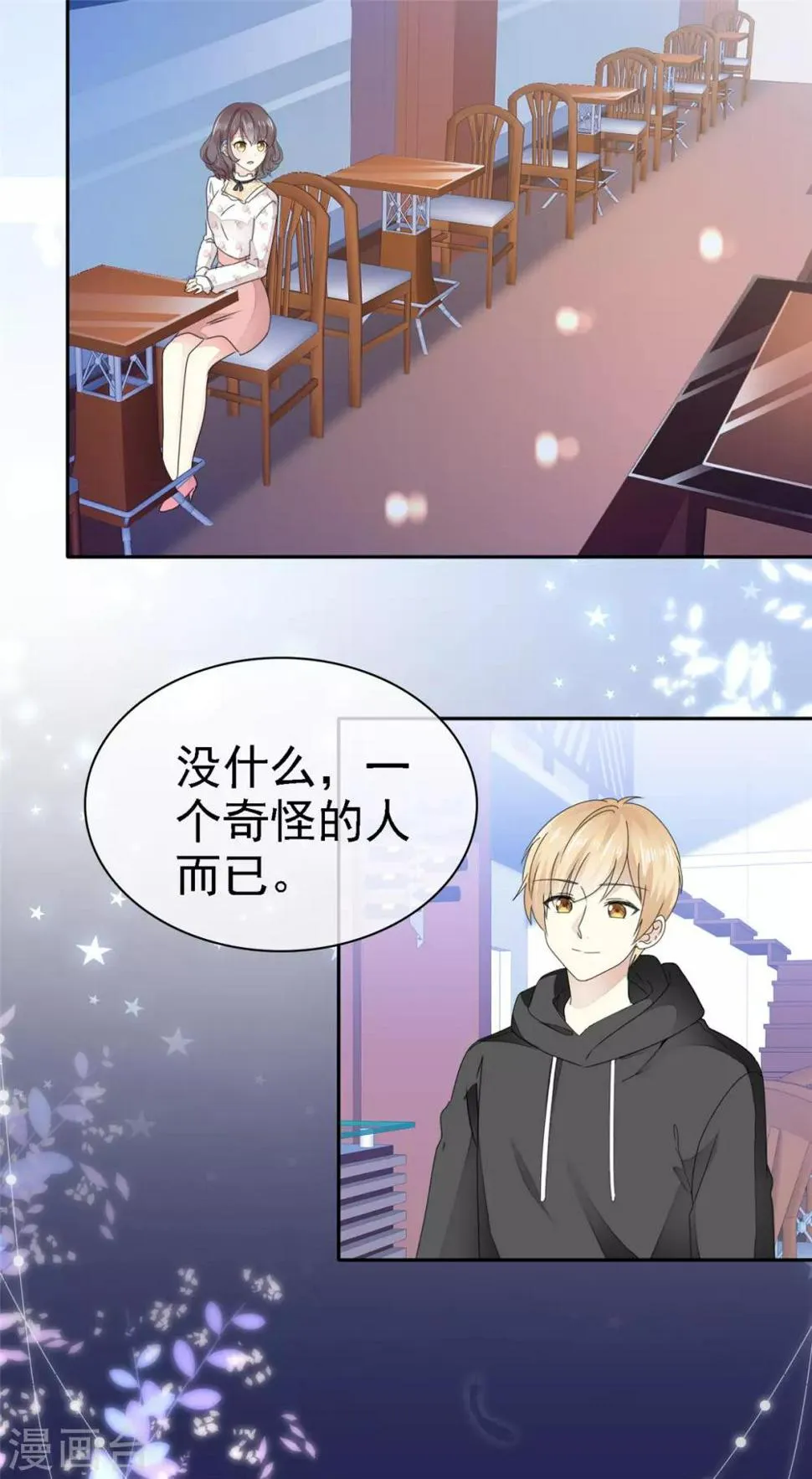 第7话 我们会再见面的 第12页
