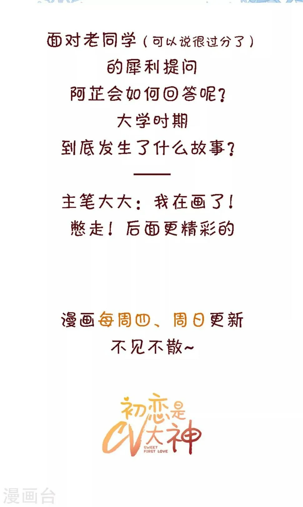 第7话 我们会再见面的 第14页