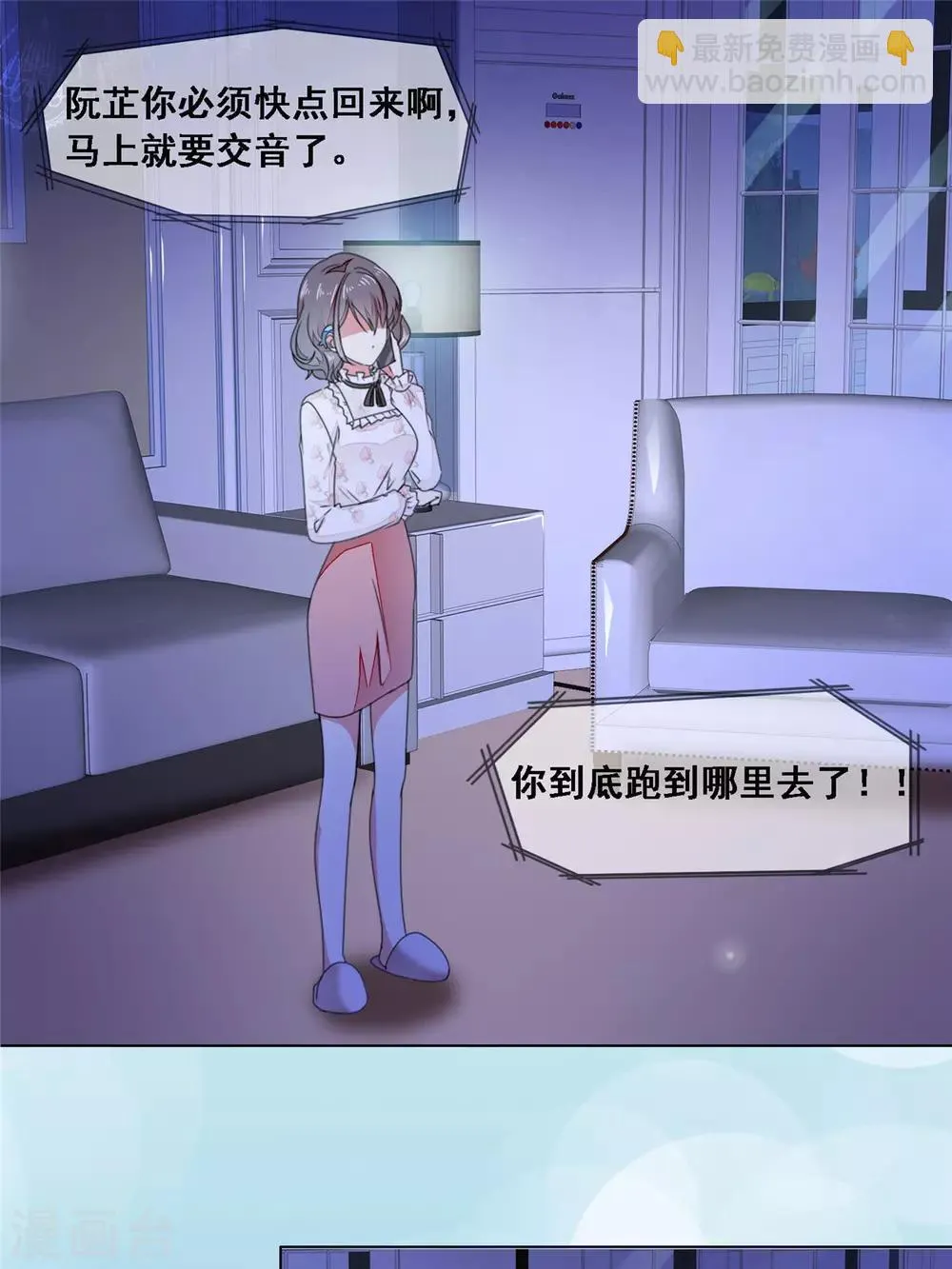 第8话 不会是故意的吧 第2页