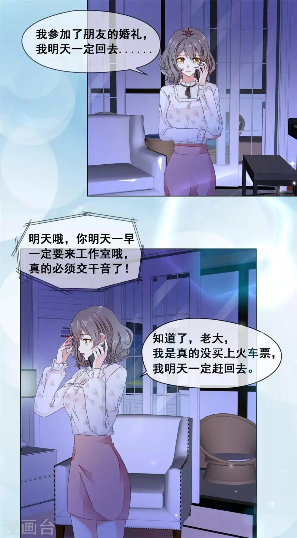第8话 不会是故意的吧 第3页