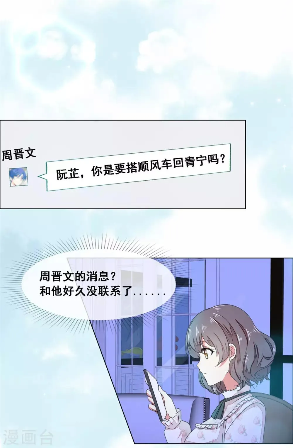 第8话 不会是故意的吧 第6页