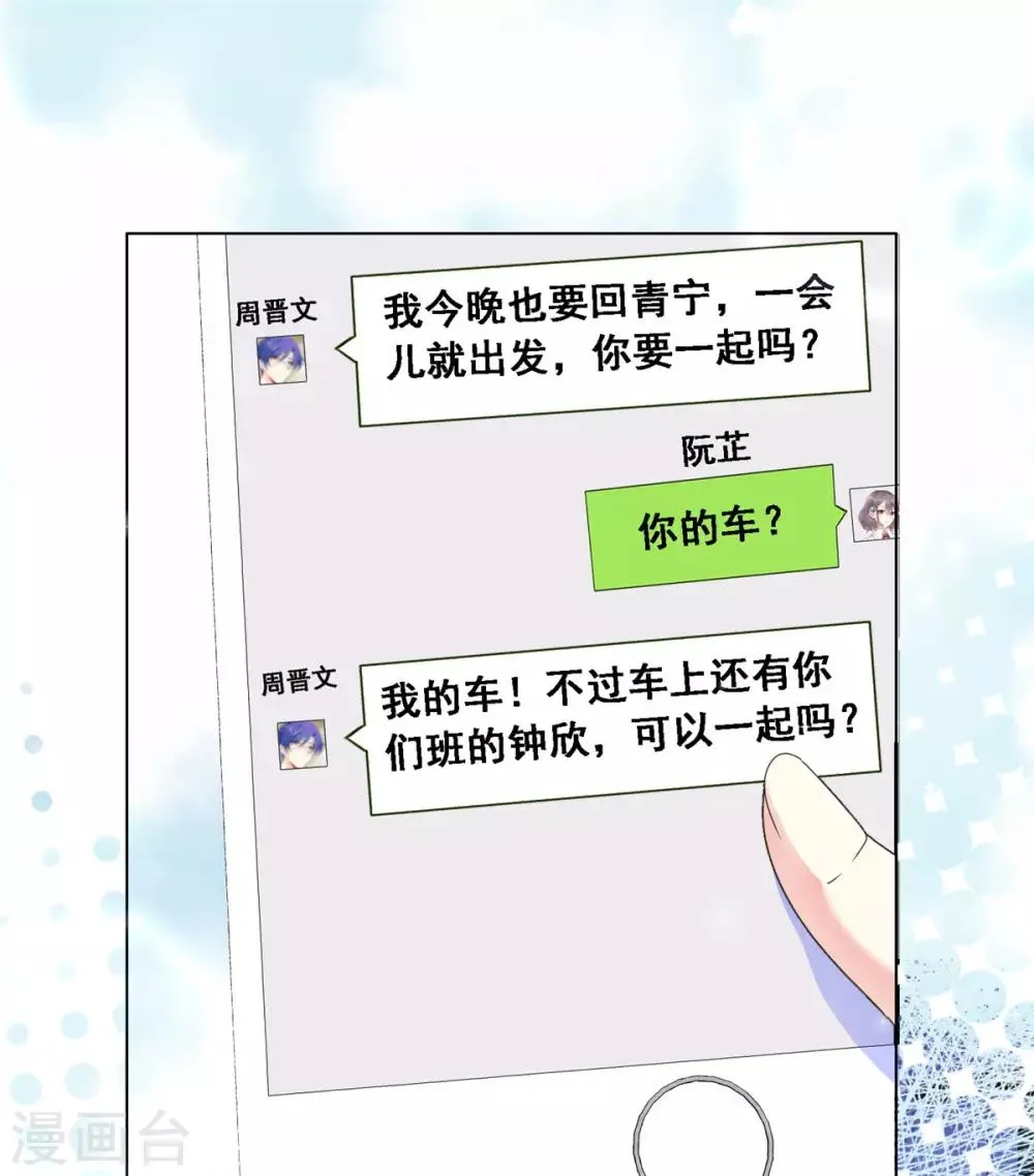 第8话 不会是故意的吧 第7页