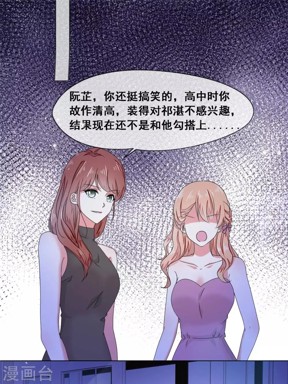 第8话 不会是故意的吧 第9页