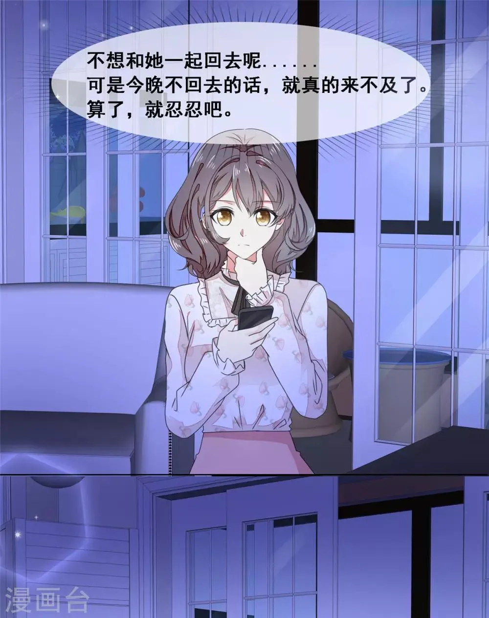 第8话 不会是故意的吧 第10页