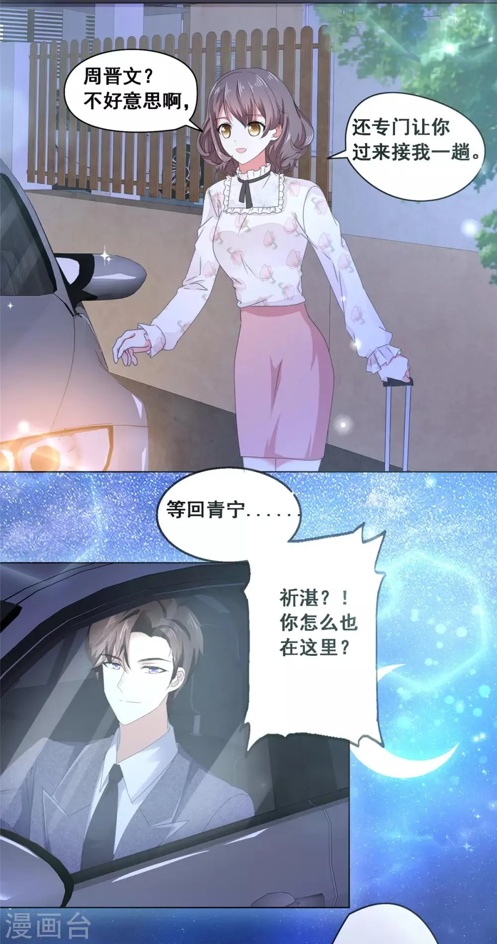 第8话 不会是故意的吧 第12页
