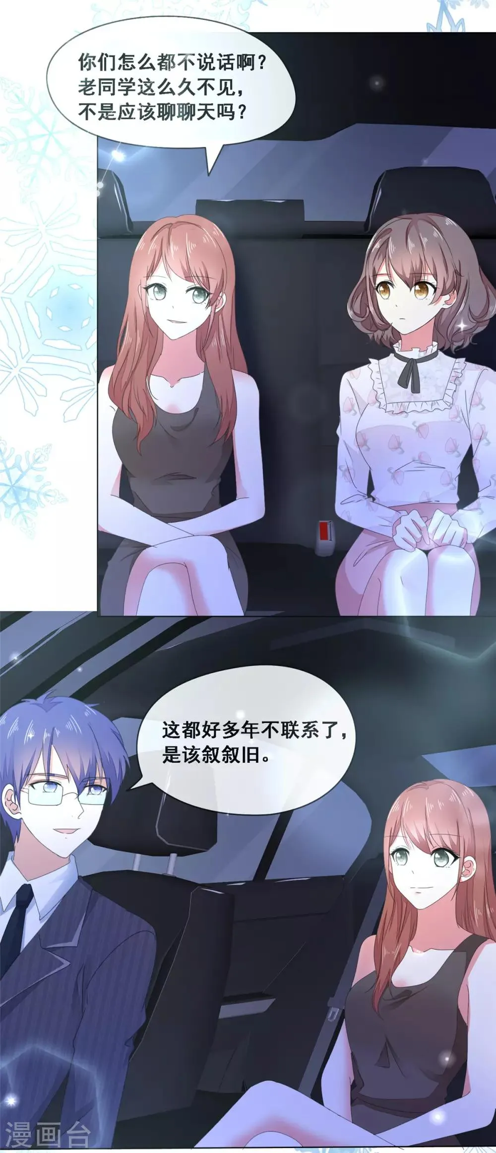 第8话 不会是故意的吧 第15页