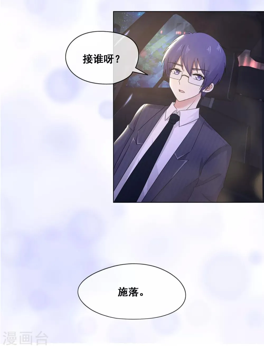 第8话 不会是故意的吧 第17页