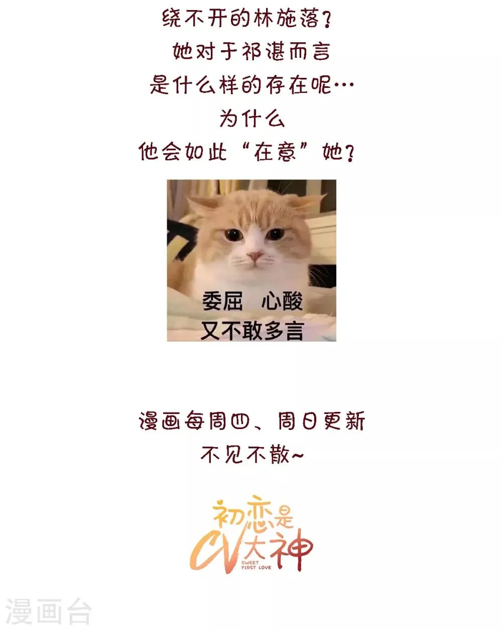 第8话 不会是故意的吧 第18页