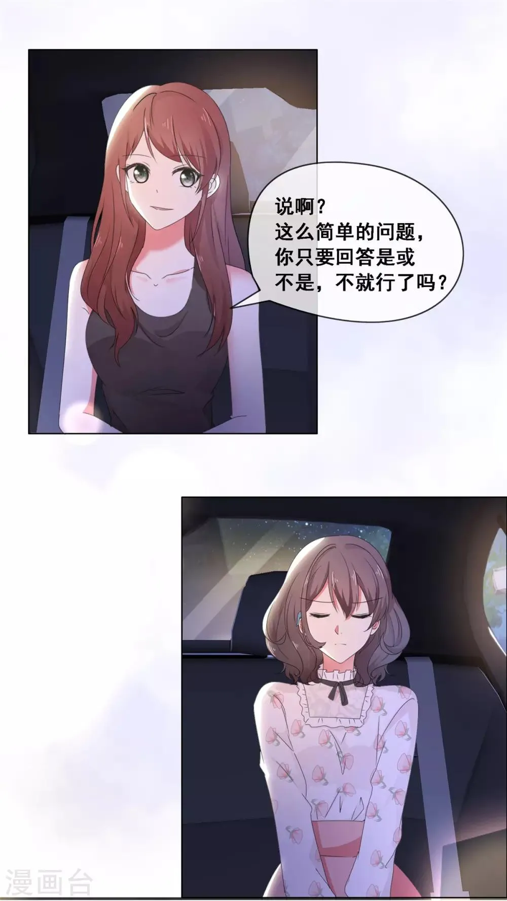 第9话 不算是恋爱 第2页