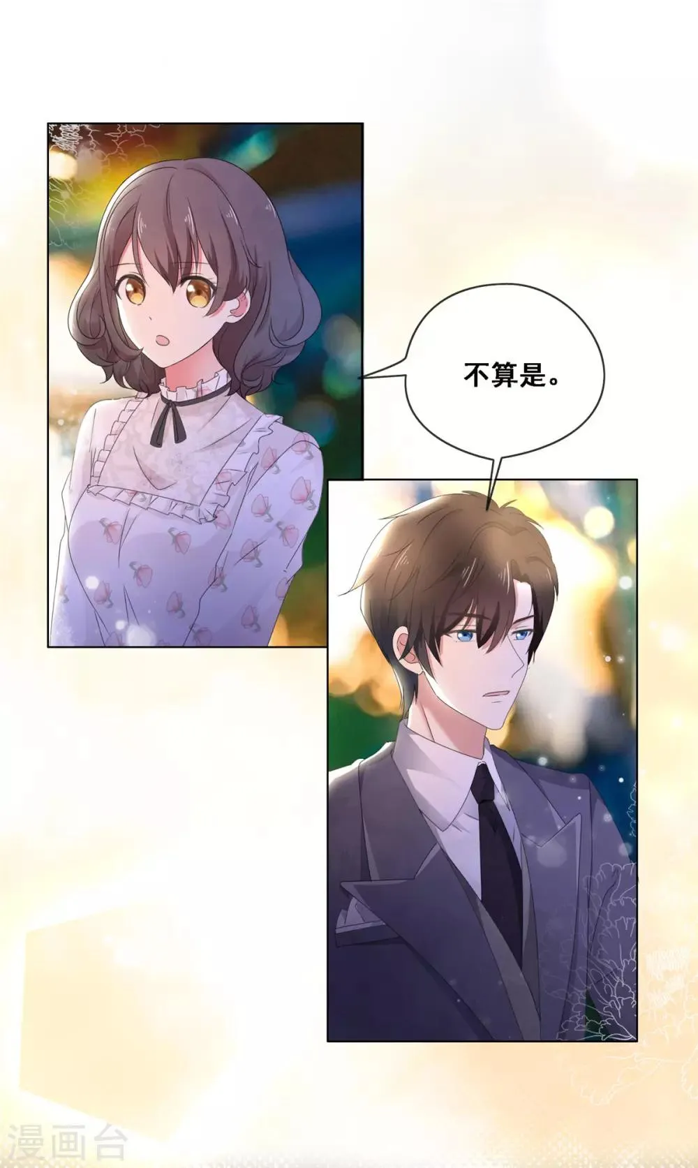 第9话 不算是恋爱 第3页