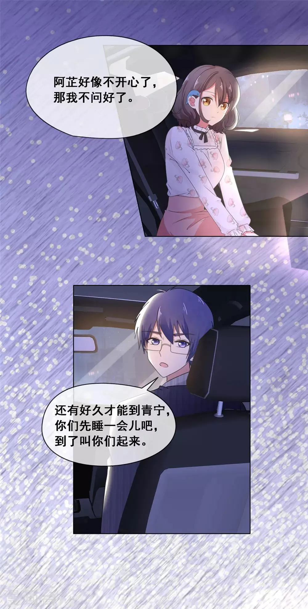 第9话 不算是恋爱 第4页