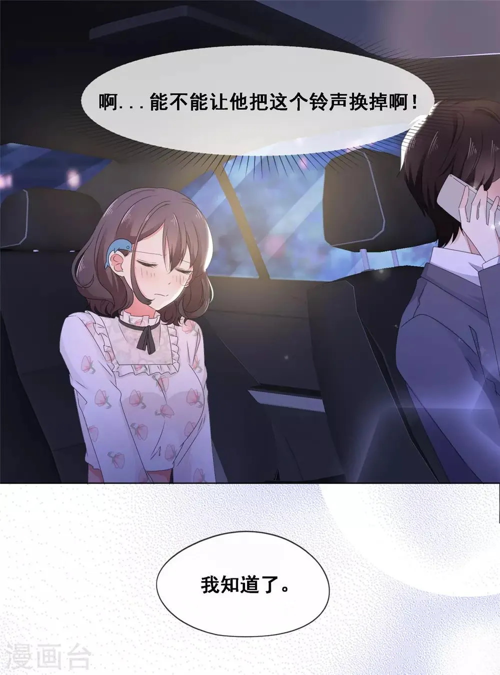 第9话 不算是恋爱 第8页