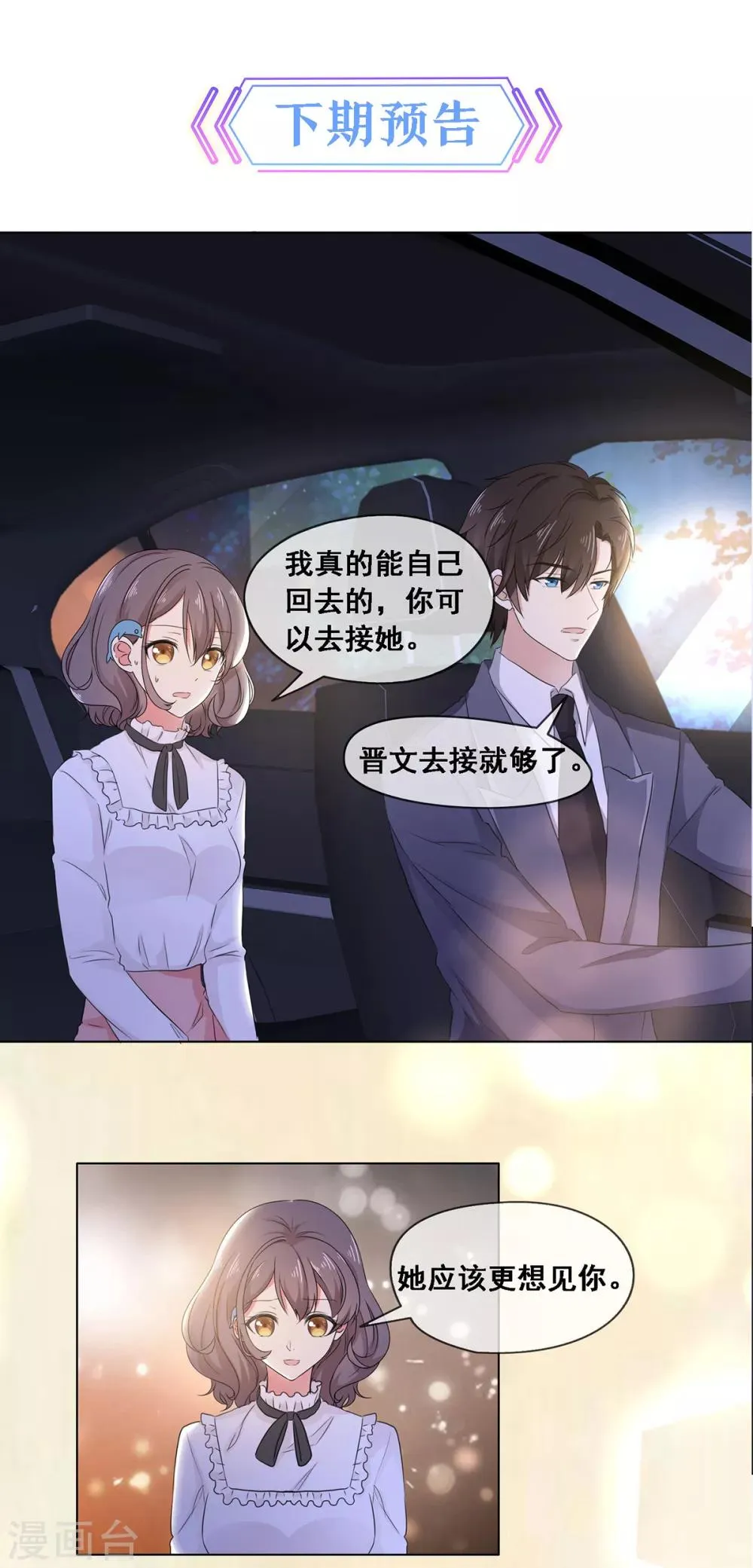第9话 不算是恋爱 第10页