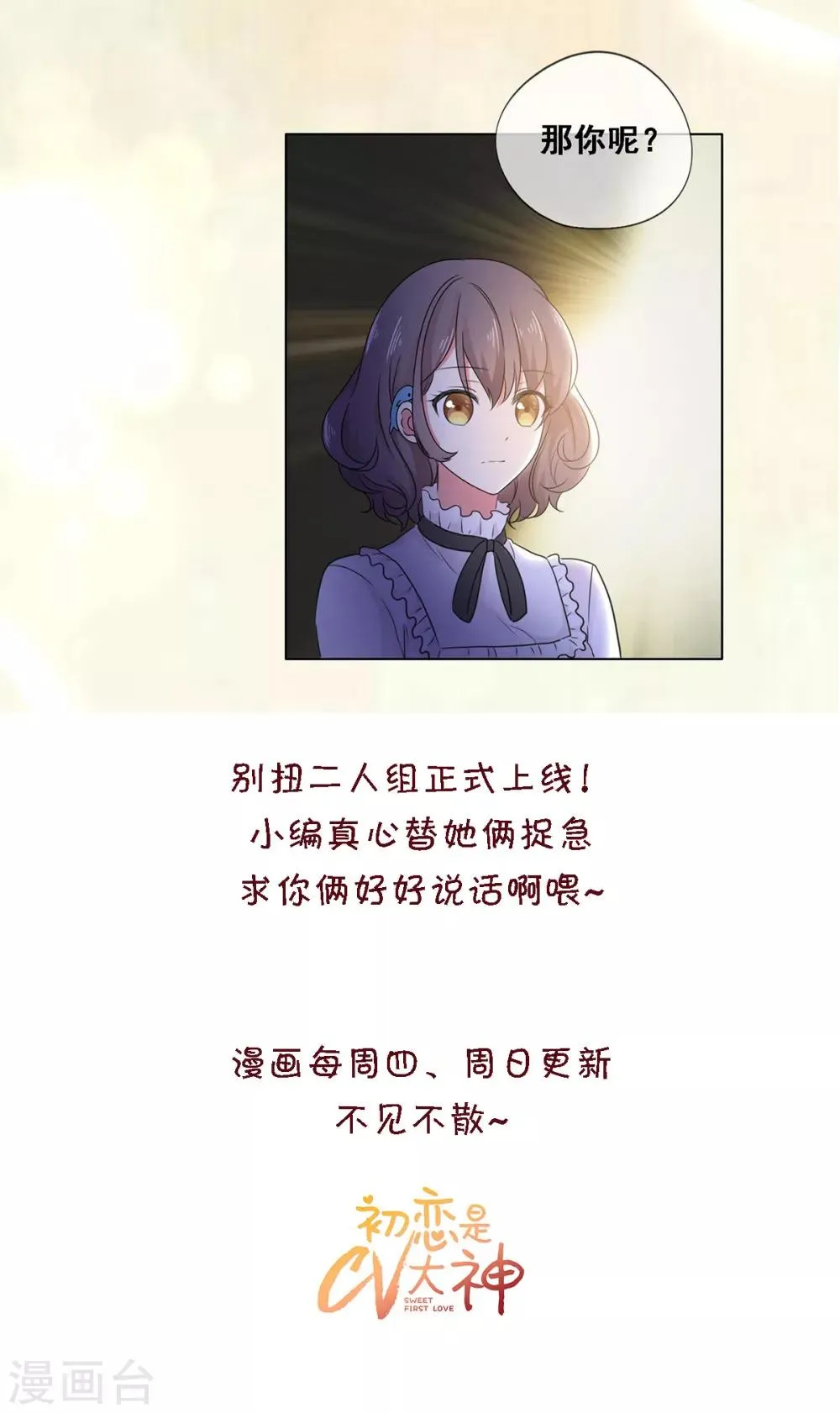 第9话 不算是恋爱 第11页