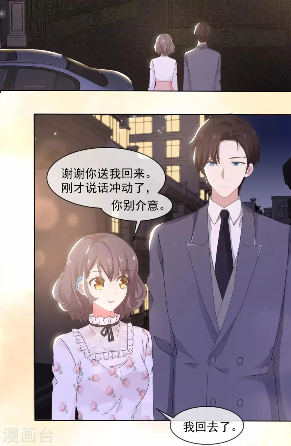 第11话 他是什么意思！ 第2页