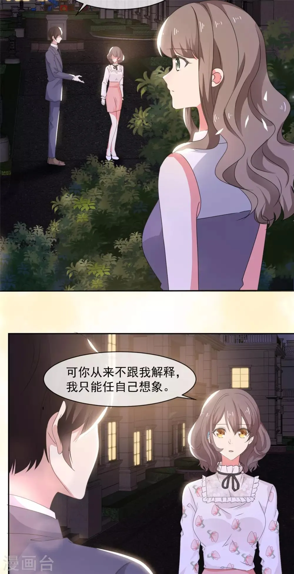 第11话 他是什么意思！ 第4页