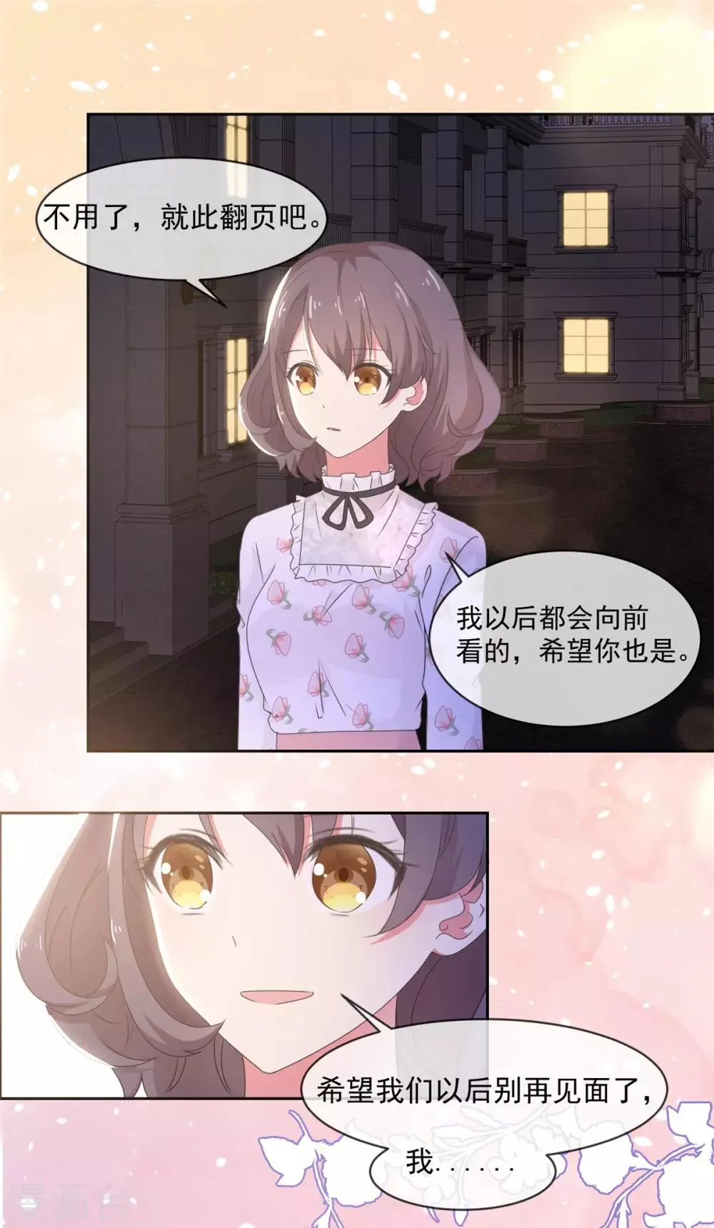 第11话 他是什么意思！ 第5页